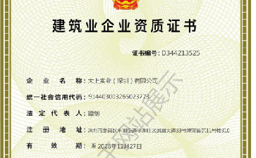 資質(zhì)證書